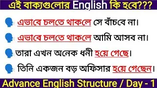 Advance English Structure | Advance Structure | Spoken English | English Speaking Institute