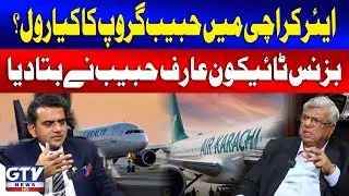 Air Karachi Main Habib Group Ka Kiya Role? | Arif Habib Big Statement | Jaiza with Hussain Thebo
