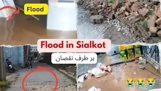 Palkhu ka Pani bn tor kr gharon me a gia | Shadeed Mali muqsan howa | Flood in Sialkot High alert 🚨😭