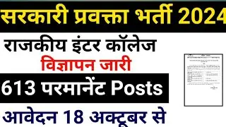 613 LECTURER GOVT INTER COLLEGE PERMANENT POSTS ADVERTISEMENT OUT I APPLY FROM 18 OCTOBER 2024