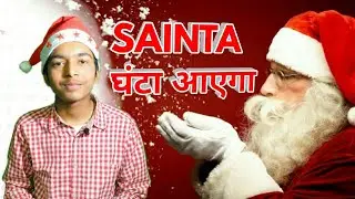 Santa Claus की कहानी Christmas Day | 25 December 2019 Santa Ghanta Ayega | Arnav Kumar Singh ( VOI )