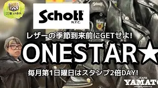 豊橋市【ZOO MANIA】schott onestar レザーの季節到来前にGETせよ！ 毎月第1日曜日はスタンプ2倍DAY!  アメカジ　レザージャケット　革ジャン　バイク　バイカーコーデ