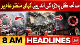 Gul Plaza Tragedy | Building Collapsed | BOL News Headlines at 8 AM | Missing Persons Still Untraced