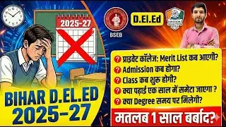 D.El.Ed.-2025-27 All College information #deled202  #bihardeledexam  #deled  #deledonlineclass