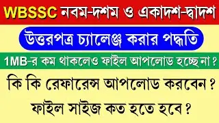 How to Challenge WBSSC SLST Answer Key 2025 || WBSSC SLST উত্তরপত্র কিভাবে চ্যালেঞ্জ করবেন
