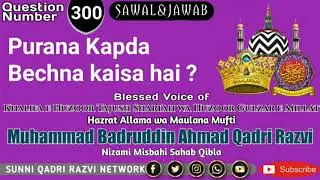 Purana Kapda Bechna kaisa Hai?By Mufti Badruddin Ahmad Khan Qadri Razvi Nizami Misbahi Sahab