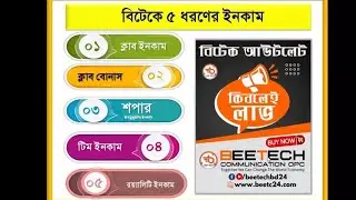 Beetech communication opc Update plan 💚🫶🏻 বিটেক কমিউনিকেশন ওপিসি  আপডেট প্লান #বিটেক #Beetech #Btc