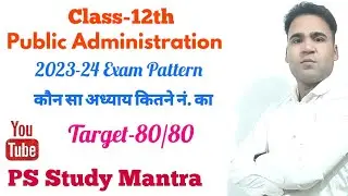 EXAM PATTERN(2023-24)OF 12th CLASS लोक प्रशासन
