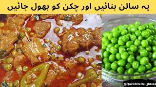 Matar Gosht Recipe | مٹر گوشت بنانے کا طریقہ | Mutton With Peas | Mutton Recipe #trending #video