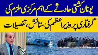 Main Suspect of Greek Boat Accident Arrested | Breaking News | Dawn News