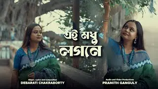 Ei Modhu Logone | Original Music Video |  Debarati Chakraborty | Original Bengali Song 2024