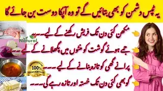 10 Amazing Kitchen Tips/Tricks in Urdu/Hindi | No Cost Cooking Hacks | Food Secrets | Kitchen Hacks