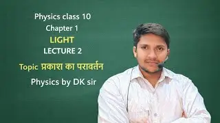 #Class 10 physics #light  and properties of light प्रकाश और प्रकाश का गुण