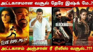Tere Ishq Mein's huge collection..? Attakasam Anjaan re-release collection..??? | Tere Ishq Mein ...