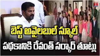 Congress Govt Negligence On Best Available School Scheme In Telangana | T News