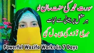 I swear Surah Muhammad wazifa magically works 100% in just 7 days for every hajat | Qurani Wazifa