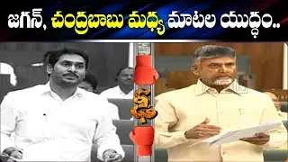 CM YS Jagan Vs Chandrababu Naidu War Of Words | AP Winter Assembly | ABN Telugu