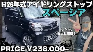 ⭐️過走行だけど程度良好でスペーシアがこのお値段❗️⭐️ #スペーシア #mk32s #ケンオートショップ