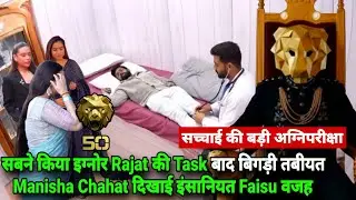 The 50 सब किए इग्नोर पर Rajat की Task में बिगड़ी तबीयत Manisha Chahat दिखाई इंसानियत Faisu वजह