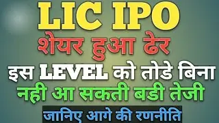 LIC IPO share latest news today | LIC IPO share price target | LIC IPO share analysis