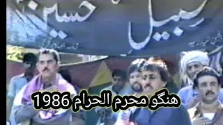 Pashto Matam-Hangu 8 Muharram ul Haram 1986