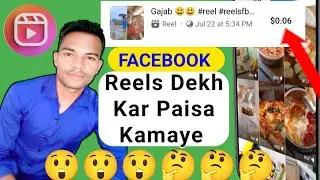 Facebook Reels Dekh Kar Paisa Kamaye😲 | Watch Reels Earn money | Facebook Se Paisa Kamaye 