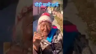 Pauri Wali Nani | Funny Video 🤣 | Garhwali Nani |  Uttrakhand | @peaceful_mind1998