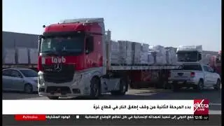 بدء المرحلة الثانية من وقف إطلاق النار في قطاع غزة