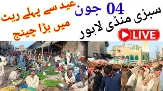 عید سے پہلے سبزیوں کے ریٹ نے ہوش اُڑا دیے!| Lahore Sabzi Mandi on Fire – June 4 Update!