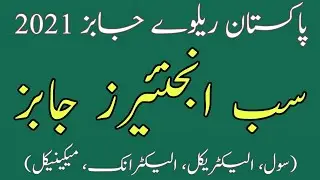 Pak Railway Jobs 2021 || Sub Engineers Jobs || Civil Electrical Mechanical Electronic || JobzMcqz