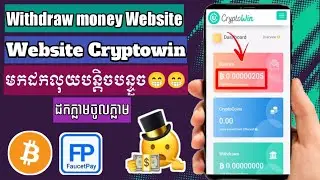 Withdraw money from website cryptowin🤑🤑 | ដកលុយចេញពីវេបសាយCryptowin | Smart Review