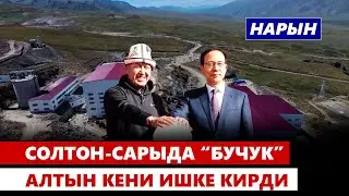 Нарын: Солтон-Сарыда 