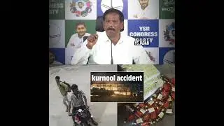 కల్తీ మద్యం కారణంగానే కర్నూలు దుర్ఘటన #Kurnool #Liquor #TDP #ChandrababuNaidu #AndhraPradesh