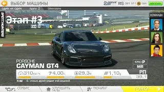Real Racing 3 # 5 Событие Exclusive - Reveal - 3 этап(немножко боли)