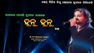 Hunu Hunu || Hunu Hunu Song || Human Sagar Stage Program ||