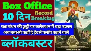 Son Of Sardar 2 Box Office Collection | Son Of Sardar 2 9th Day Collection, 10th Day Collection,