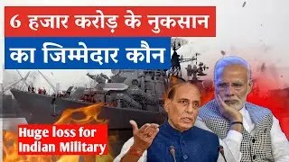 India's ₹6,000 Crore Ship Badly Damaged | Huge loss for Indian Military: INS ब्रह्मपुत्र क्षतिग्रस्त