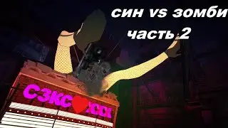 влетел в стрип-клуб. син vs зомби часть 2 ( NINJA GAIDEN Z)