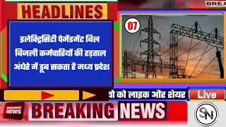 11 August 2021: Madhya Pradesh News|Bhopal Samachar |Shivraj Singh|MP News|MP Samachar|SAR News MP