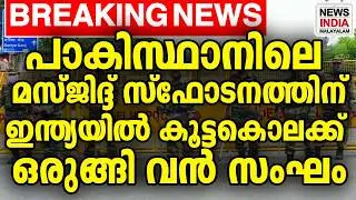 വിവിധ സംസ്ഥാനങ്ങളില്&zwj; ജാഗ്രത  | national news update I NEWS INDIA MALAYALAM