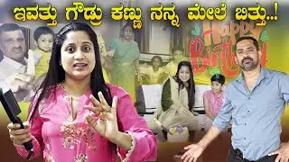 ನನ್ನ ಗಂಡನ ಕಣ್ಣಿಗೆ ಇವತ್ತು ನಾನು ಚಂದ ಕಾಣಿಸಿದನಂತೆ 🥰🎂 My Birthday vlog 🎁 Surprise Gift | Pooja K Raj Vlog