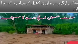 Silaab Ne tabahi macha Di swat Kalam selab swat flood 2022