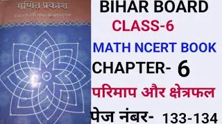 कक्षा 6 गणित अध्याय 6आइए पता लगाएं पृष्ठ 133-134🙏6th Class math chapter6 page number133-134Solutions