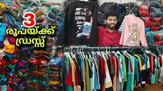 3 രൂപയിൽ തുടങ്ങുന്ന ഡ്രസ്സുകൾ | GANESH GARMENTS in TIRUPPUR | Surplus Dress Factory | Business Idea