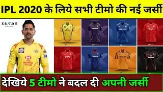 IPL 2020 - All Teams New Jersey For IPL 2020 in UAE | 5 Teams Changed Jersey For IPL 2020