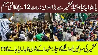 Azad Kashmir Under Siege | Maria Ali #mariaali