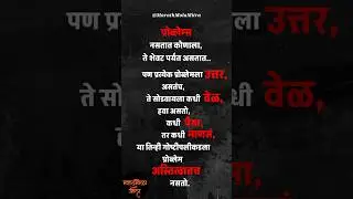 Marathi Motivational Quotes #motivation #discipline #consistency #success #successmotivation #habits