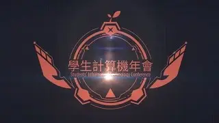 SITCON 2015 直播預告