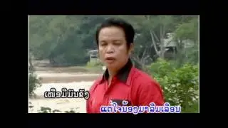 ຫົວໃຈຫຼວງທາງ-ມັນຮັກຫວ້ຍຫີນຄັນນາ[Lao New song collection 2016]