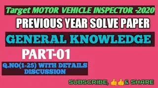 Motor Vehicle Inspector-2020।।Solve Paper-2019।।WARD MASTER GR-3Miscellaneous,CLERKSHIP Others exam.